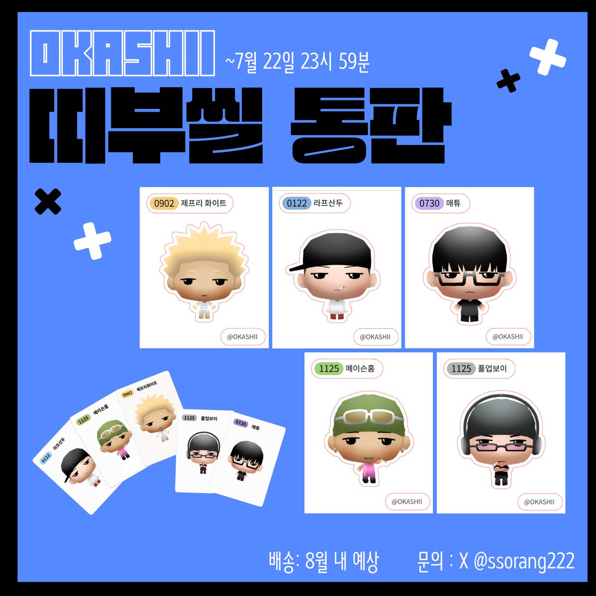 ssorang222's tweet photo. <오카시 로우폴리 띠부씰 스티커 통판> +rt이벤트
해당 글을 알티해주시는분들 중 한분에게 오카시 미니미 스티커를 보내드립니다(반택비 부담X)
빨간 줄은 칼선입니다! 

많은 관심 부탁드립니다ㅎ.ㅎ 문의는 윗치폼이 젤 빨라용
https://t.co/GatIJXVQsA https://t.co/FlgKc64EYn