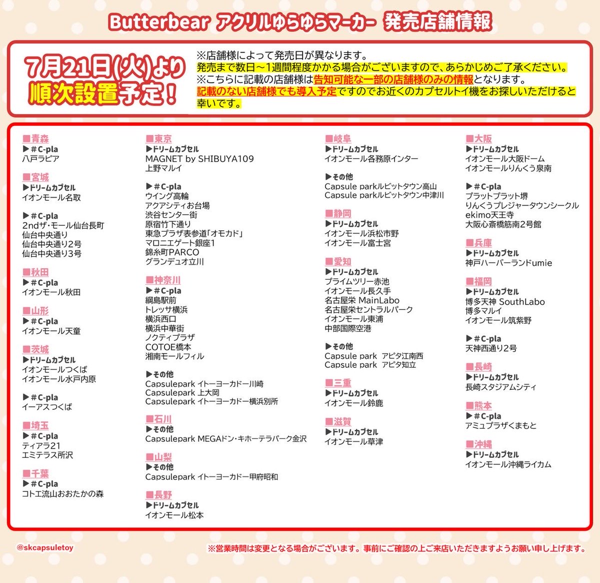 peat712225's tweet photo. ヌーイガチャの設置場所はこちら。
7月21日から順次だそうです🤍 https://t.co/VeIDMyh40z