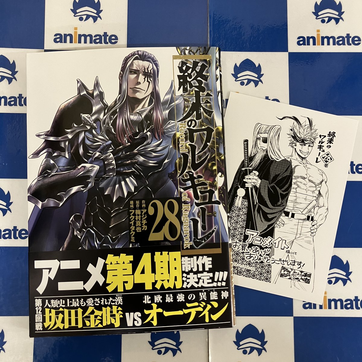 終末のワルキューレ　特典まとめ売り 書籍新刊情報】 「#終末のワルキューレ(28)」 本日入荷しましたウメ