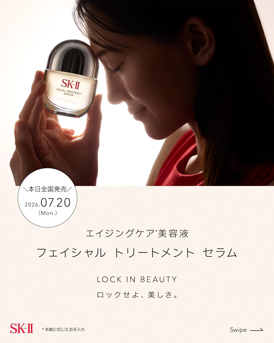SK-II（エスケーツー） (@SKII_Japan) / X