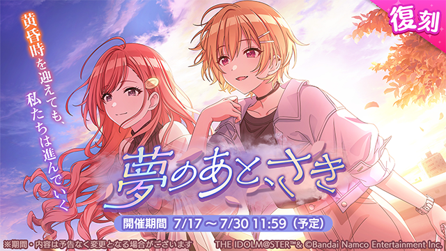 imassc_official's tweet photo. 放課後クライマックスガールズのみなさんの物語を描いた
シナリオイベント「夢のあと、さき」が
期間限定で復刻開催中ですよ～

◆復刻報酬アイドル
SSRサポートアイドル【紡ぐ黄昏】西城 樹里

#シャニマス #idolmaster https://t.co/f4hNEtdc33