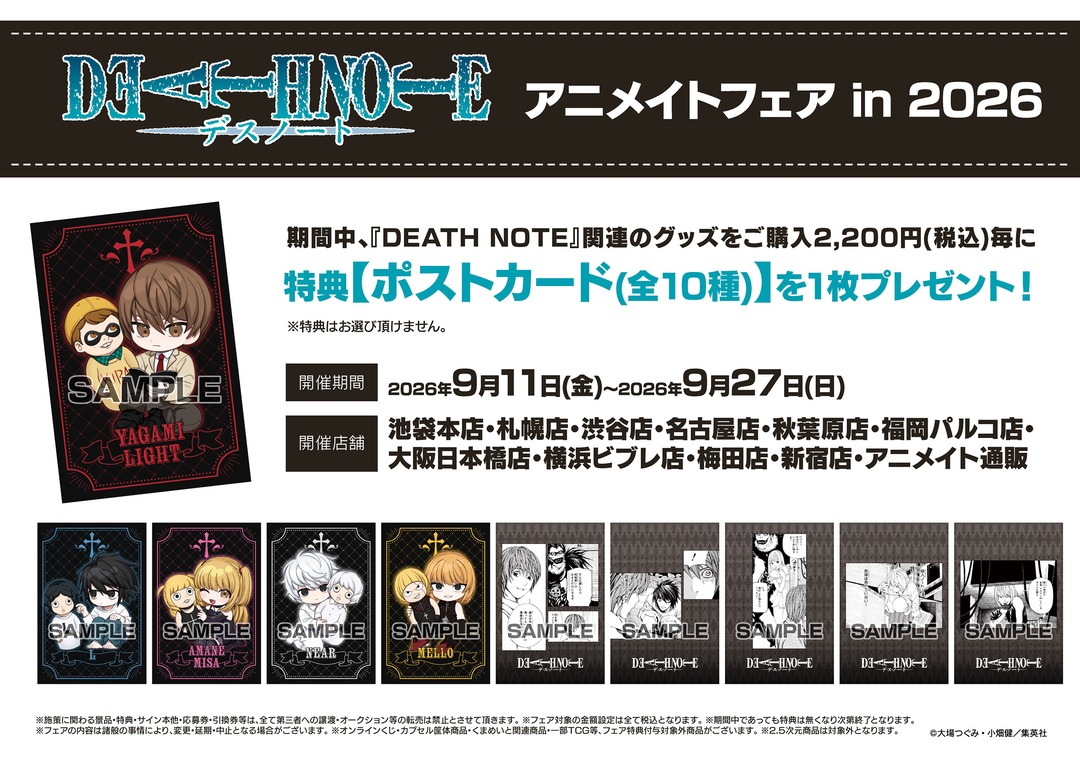 animateinfo's tweet photo. ＼好評予約受付中！／
【『DEATH NOTE』グッズ各種】

＜9/11＞からはアニメイト一部店舗にて【ポストカード(全10種)】がもらえるフェアを開催！
詳細はこちら
グッズ： https://t.co/i06QhZTsJ7
フェア： https://t.co/oPTXNRomm1
#DEATHNOTE https://t.co/17lDs1F1mp