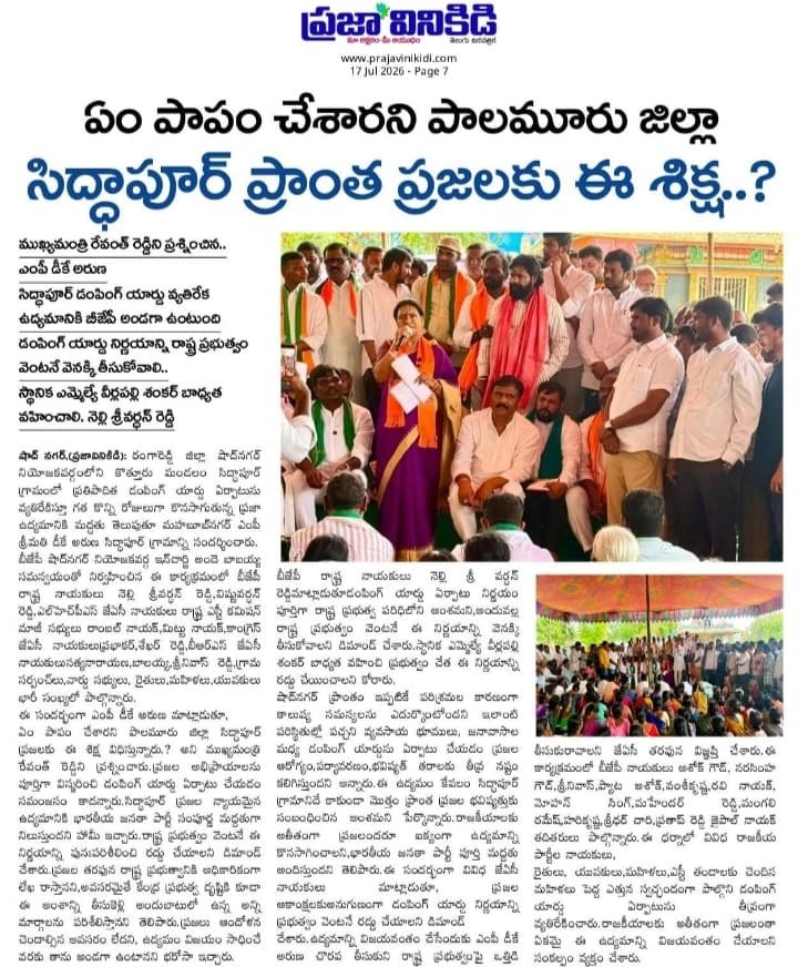 Raghavaamme's tweet photo. ఏ పాపం చేశామని సొంత పాలమూరు జిల్లా ప్రజలకు సిద్ధాపూర్ డంపింగ్ యార్డ్ భారమా?
పాలమూరు బిడ్డ సీఎం అయ్యాక కూడా పాలమూరు ప్రజల బతుకులు వలస బతుకులేనా?
G.O. 641 వెంటనే ఉపసంహరించాలి. #SaveSiddapur #RevokeGO641
@revanth_anumula @INCTelangana @Aruna_DK @VamsiChandReddy @TelanganaCMO https://t.co/ikH89rPrc7