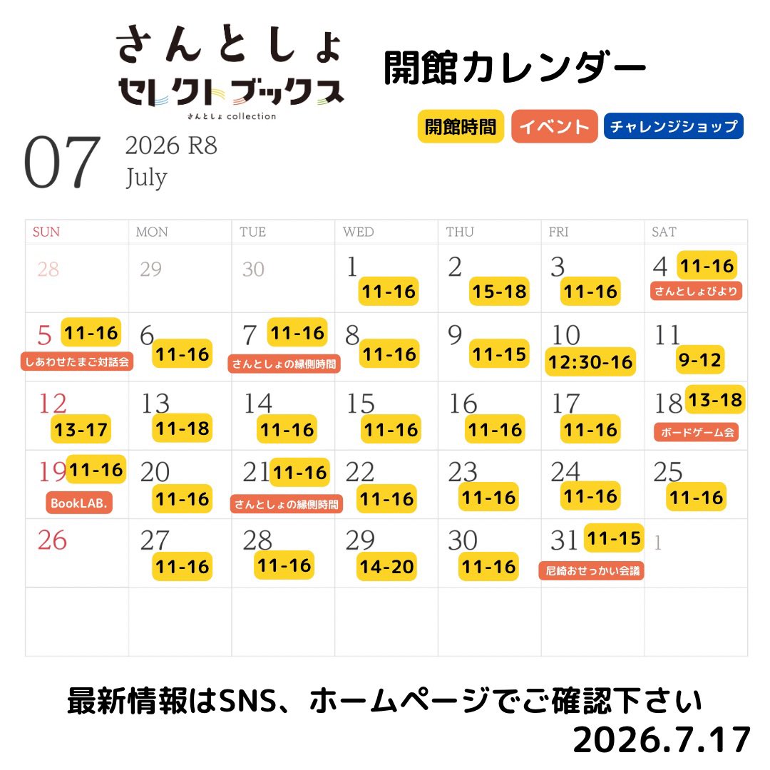 3tosyo's tweet photo. 7月カレンダー更新📖´-

7/31の開館時間が11-15時に変更になっています。
よろしくお願いします。

いつもさんとしょ&amp;セレクトブックスをご愛顧頂きありがとうございます。
さんとしょは一箱本棚オーナーさんのとしょ係で運営しています。 https://t.co/9qZkIhf7yJ