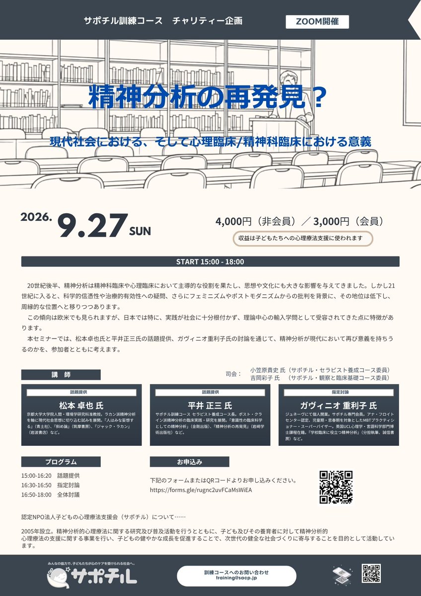 精神分析セミナー I - V セット サポチル訓練コース主催セミナー 【精神分析の再発見？ ー現代社会