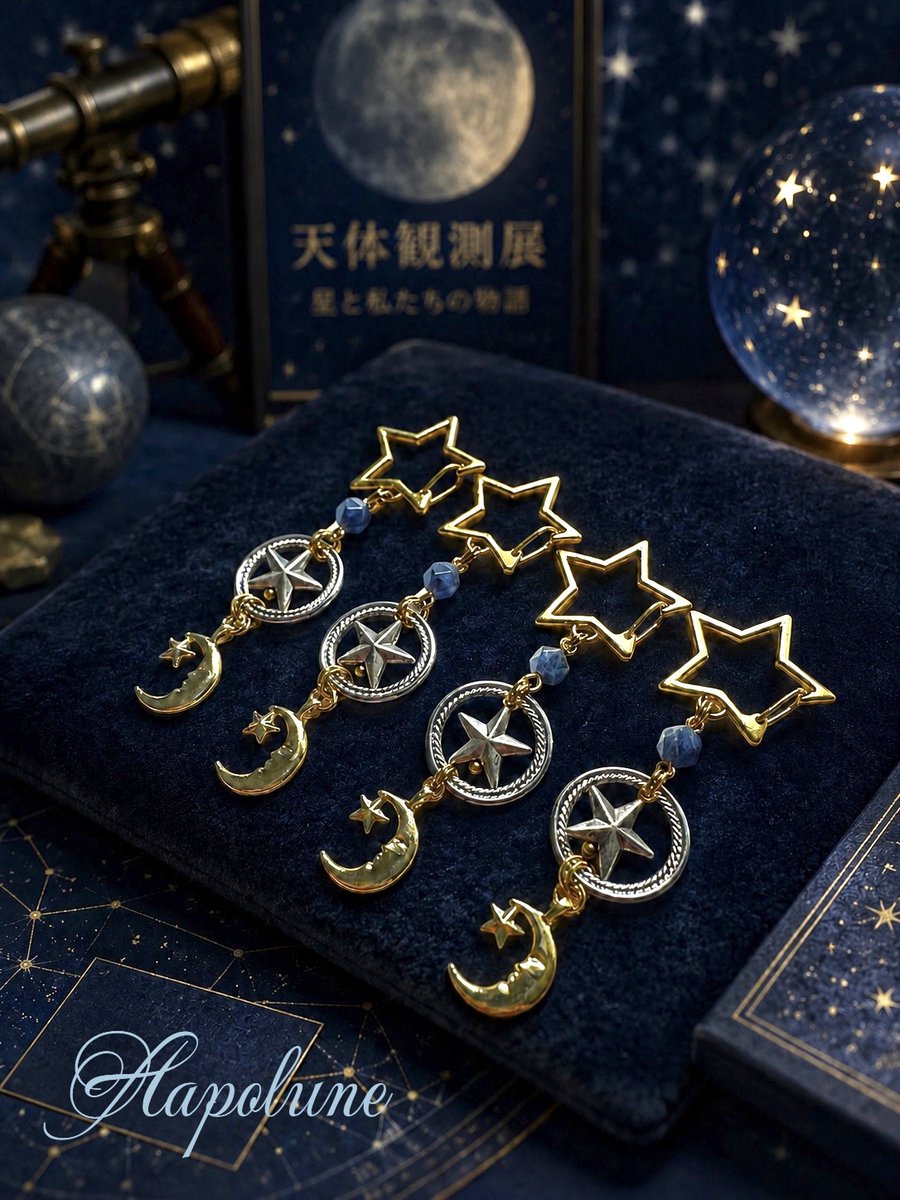 天体観測展 追加入荷のご案内】 Aapolune月の工房 @Aapolune