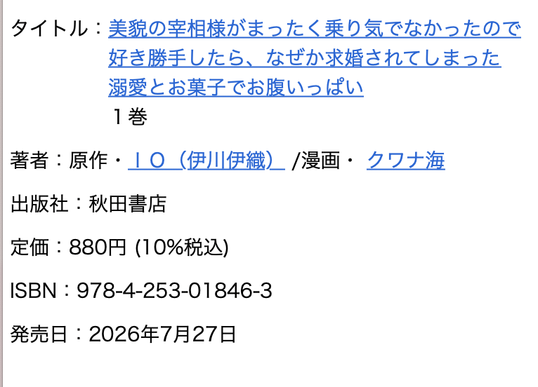 nkbaba987's tweet photo. 「美貌の宰相様が全く乗り気でなかったので、好き勝手したら、何故か求婚されてしまった溺愛とお菓子でお腹いっぱい」1巻が紙の本で出ます！発行部数は多くないと思われますので、ネットも最寄り本屋さんで買うにも予約がおすすめです！
本屋さんにこちらの情報をお伝えいただければ簡単に予約できます https://t.co/QwhDTK3LPx