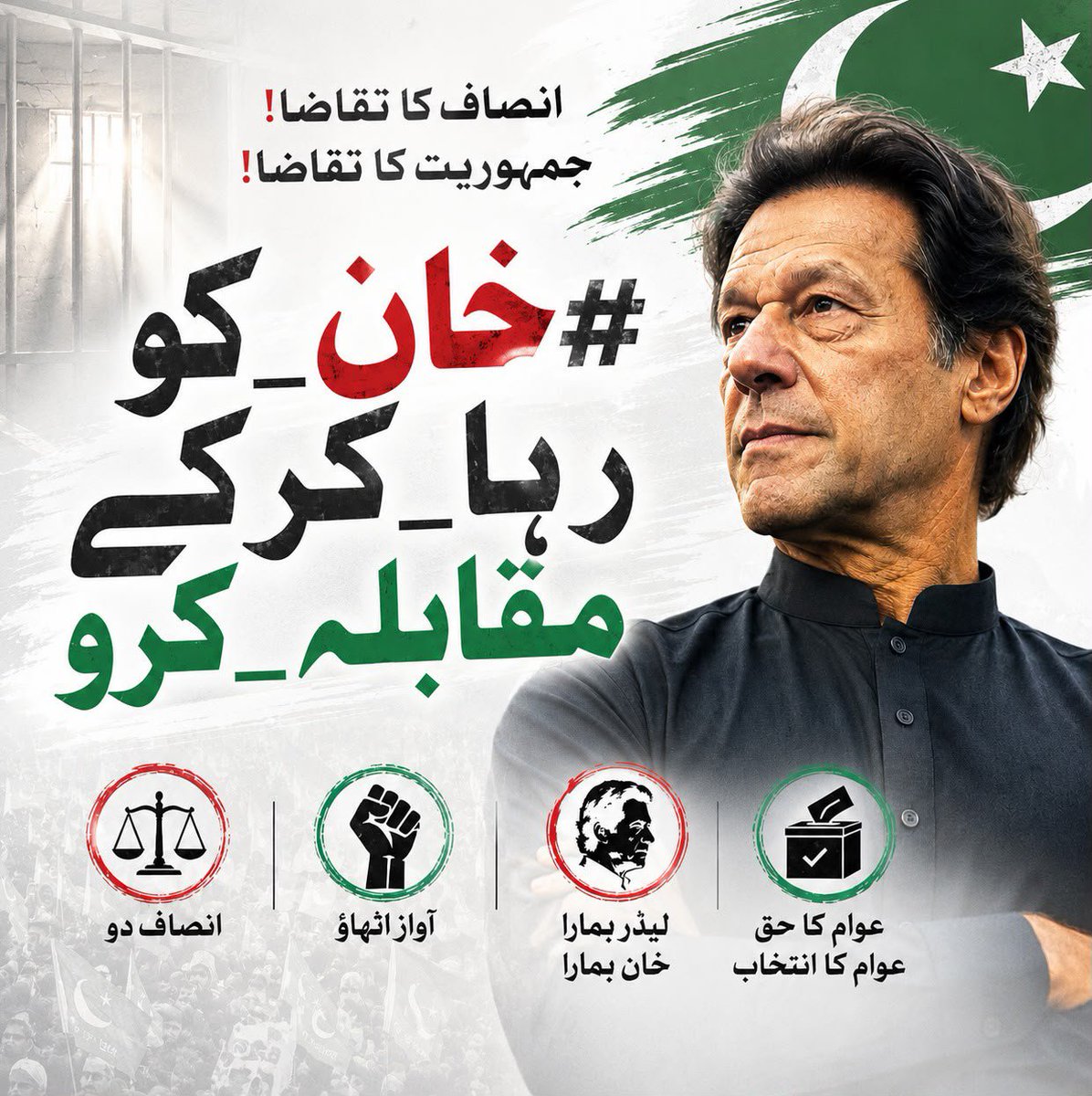 HaleemAdil's tweet photo. #خان_کو_رہا_کرکے_مقابلہ_کرو https://t.co/ccewUBLxmr