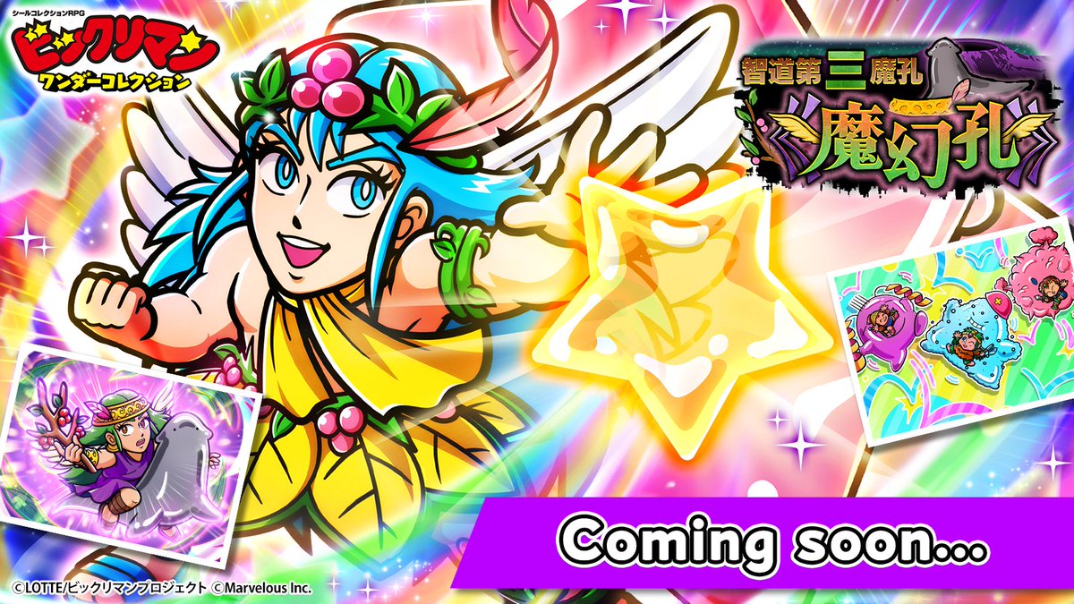 bikkuriman_wc's tweet photo. ⭐️次回開催イベント⭐️
━━━━━━━━━━━━━━━━━━
『智道第三魔孔《魔幻孔》』

【あらすじ】
積星を追い次界第二エリア、
智道に突入した神帝たち。
牛若、男ジャックに次いで、
神帝ピーターも魔孔に入っていく......。
━━━━━━━━━━━━━━━━━━

#ワンコレ #ビックリマン https://t.co/mudvVgq9xR