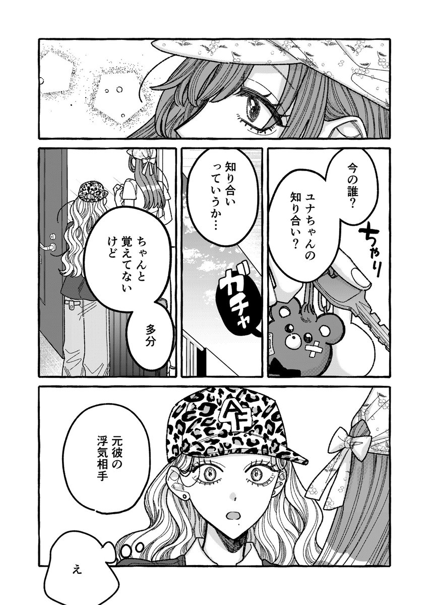 tou_ma_'s tweet photo. 「あの子とふたりで。」本日11話更新です✨
大変…！お待たせいたしました…！
なんだか波乱の予感…！？続きはリプから⚡️

本日発売の２巻の続きでもあります！単行本の方も一緒にお楽しみいただけたら嬉しいです😊よろしくお願いします⚡️⚡️⚡️ https://t.co/ByW1mcocLv