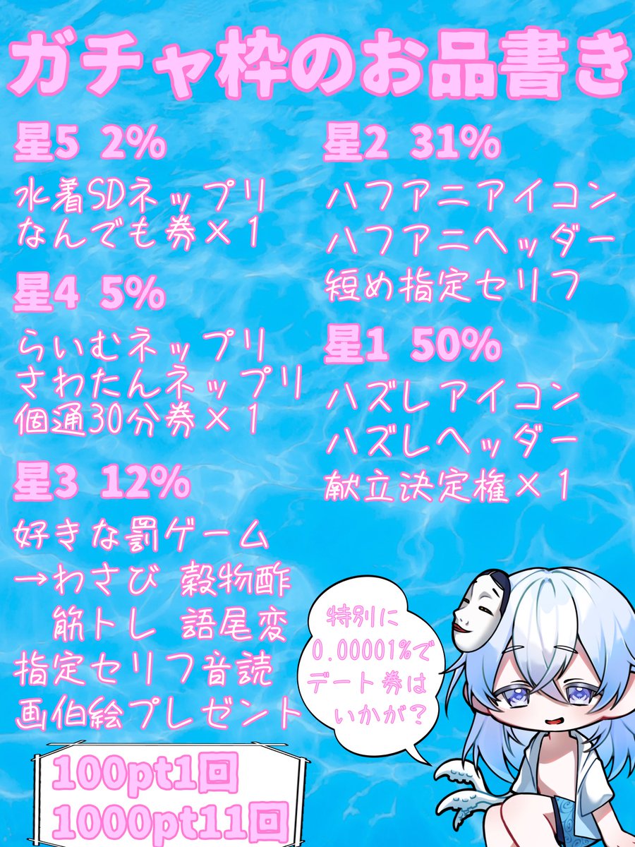 sui3hrk's tweet photo. ！今日の夜のガチャ枠のお品書き！

残念ながらコンプ制度は無いけど...
温情はマシマシで行きたいと思いま〜す

もし良かったら来てね！待ってるよ！🥺︎

ハズレアイコン頑張ったから
引いたら付けてほしいなぁ...|´-`)ﾁﾗｯ

#IRIAM新人ライバー https://t.co/LfibCGvEr8