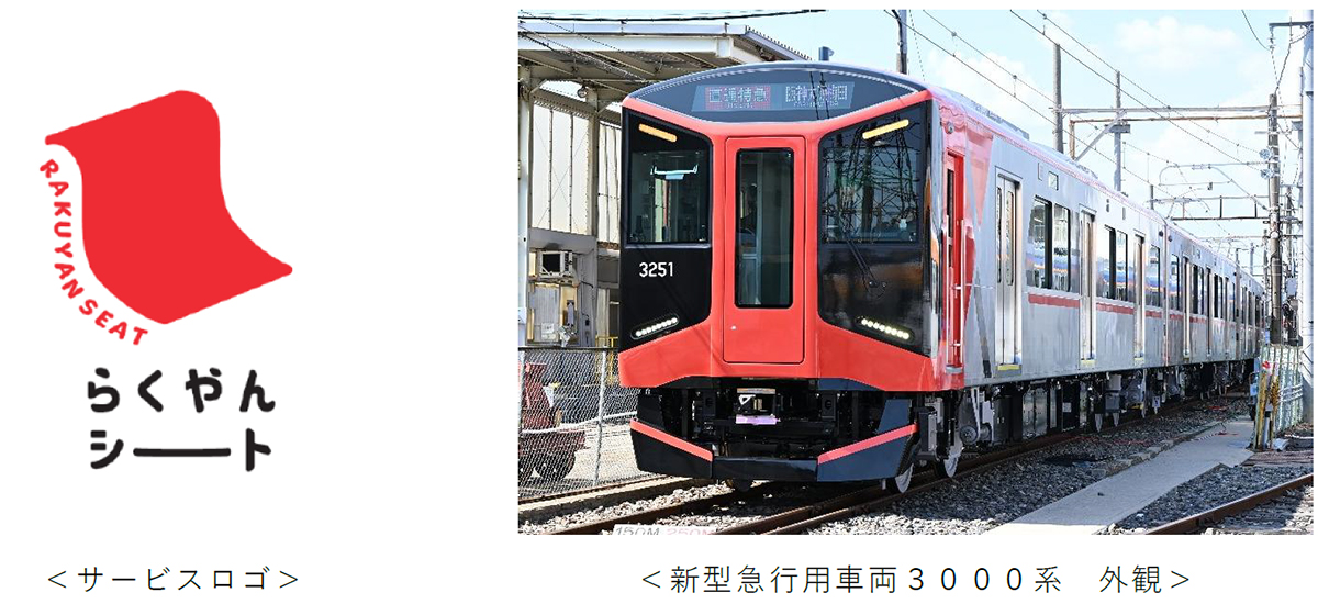 tetsudomynavi's tweet photo. 阪神電気鉄道の新型急行用車両3000系。座席指定サービスの名称は「らくやんシート」に。大阪梅田～山陽姫路間で2027年春サービス開始へ。
【画像 : PR TIMES】https://t.co/qXjYIuZGk8 https://t.co/cnE7hPZdri