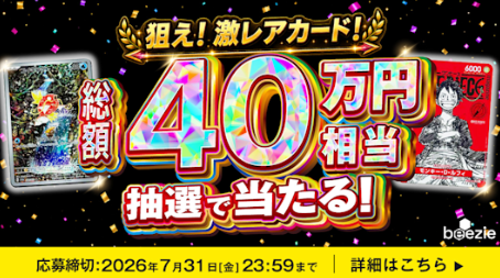 Candy_Drops__'s tweet photo. 【キャンペーン予告】
本日Candy DropsにてBeezie(@Beezie)とのキャンペーンを開始します！🎉

詳細は後ほど発表致しますので、@Candy_Drops__ フォロー＆通知オンにしてお待ちください。

---
【Beezieとは？】
Beezieは、ブロックチェーン上で本物のコレクティブルをトークン化して取引できるプラットフォームです。

最大の特徴は「デジタル・クロー・マシーン」で、ポケモンやOne Piece、スポーツカードなどの本物のグレーディング済みアイテムを、ブロックチェーン上でガチャのように引き当てることができます。

引き当てたアイテムは即座に売却も可能で、気に入った場合は実物として世界中に配送してもらえます。

そしてBeezieが近日中にSolanaで本格ローンチする予定であることがわかりました。

詳細な日程については、ローンチが近づいたタイミングで改めて発表されるようです。