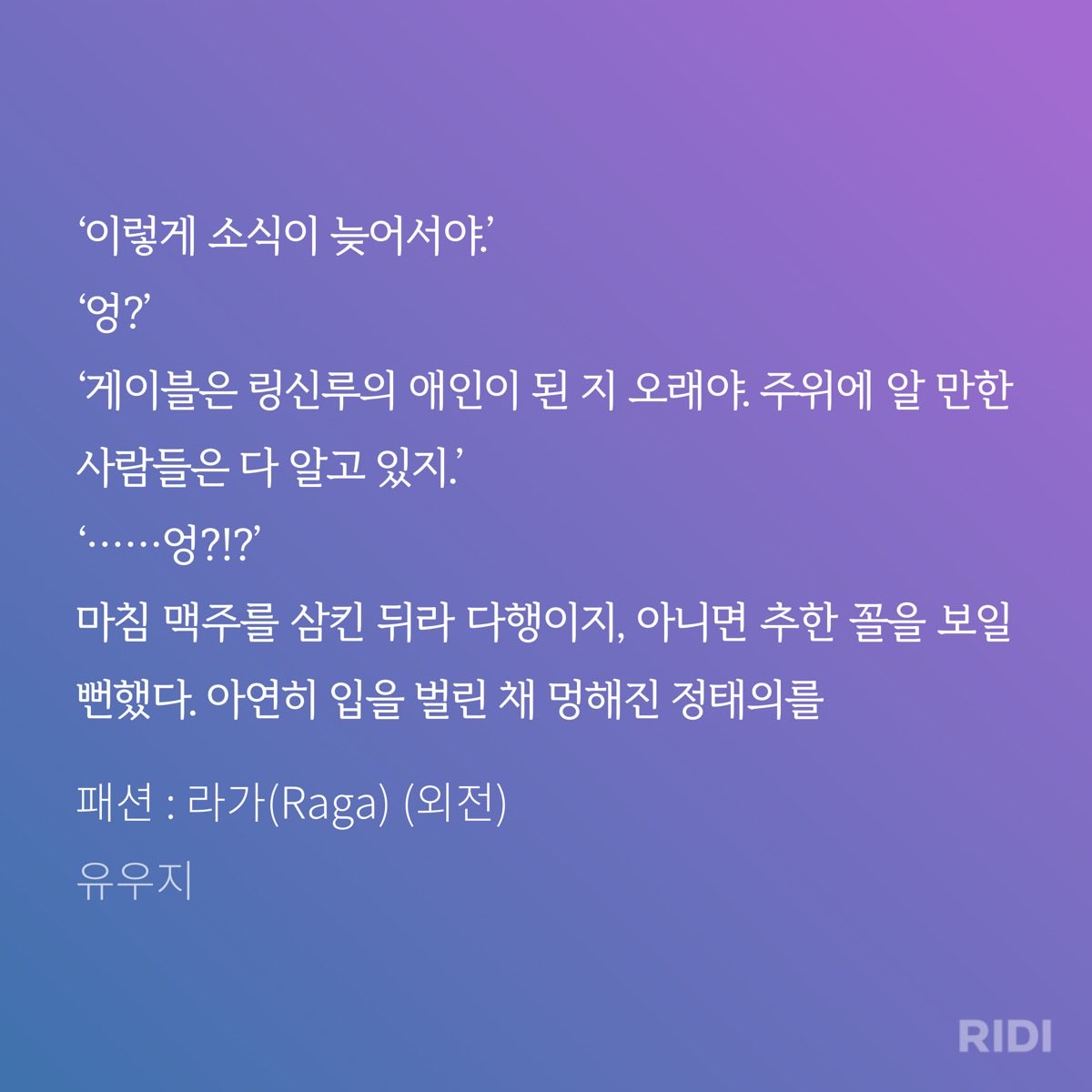 GAEIlover's tweet photo. 라가 외전 진짜 재밋는데…

라가 외전 봐야 하는 이유
1나1나 아르켜줄게🩵

라가 외전은 절반이 태의 시점이라
라가 본편 안 봤어도 봐도 됨

왜냐면 태의도

네?? 둘이 사궈요????
심지어 둘이 같이 산다고???

이런 마인드로 대해서 재밌고
유우지님이 가장 최근에 쓰신 패션 이야기이기도 함!!♡ https://t.co/9uzOpXQsVb