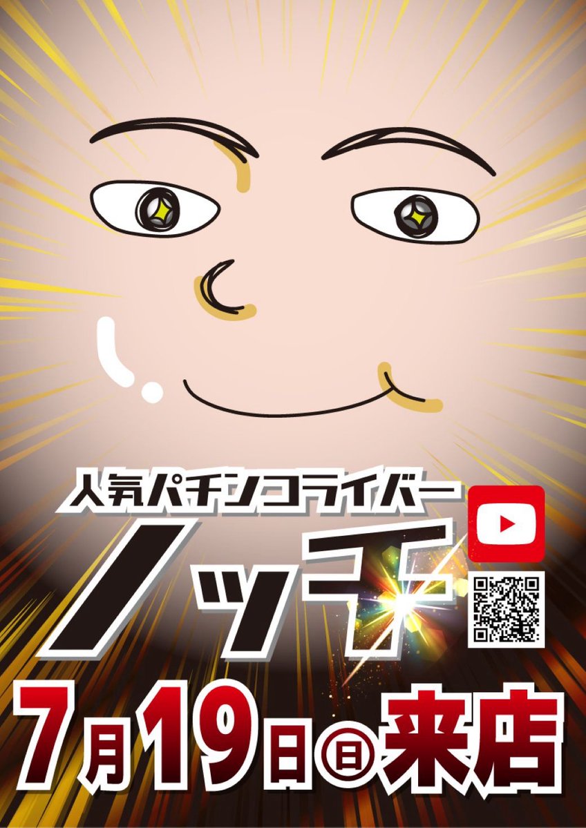 JURAKU8's tweet photo. ドドド‼︎怒涛の③連休💥
明日 ❼月❶❾日 日曜日
9時30分入場抽選実施🏁

🟠『再』プレイが断然お🉐👌
🟣DMMぱちタウン🎰
-極誓-狼煙を上げろ🔥
https://t.co/9LdrJI62jZ

🔴スロミュー【余韻】取材📸
@SLOT_MUSIC456 

🟢ノッチさん来店YouTube配信📱
@segumax7 

お楽しみに https://t.co/U2UEczJyMF