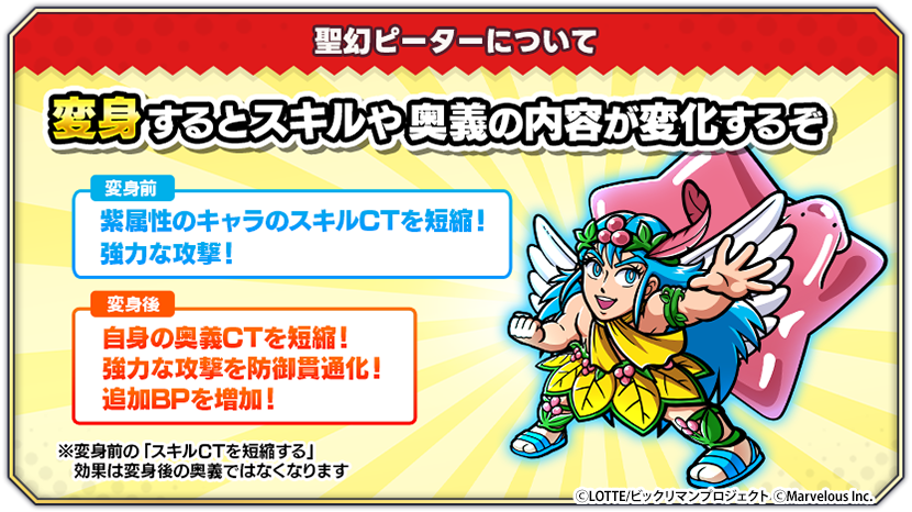 bikkuriman_wc's tweet photo. 【第三巨孔幻士幻子ガチャ】
期間 7/21(火) メンテナンス終了後 ～ 8/4(火) 13:59

⭐️新キャラ⭐️
【聖幻の導き】聖幻ピーター
【ソルジャンキー】幻子ムッフウ

が登場する期間限定ガチャ開催❗️✨

聖幻ピーターは天使とヘッドを兼ねた特別な種族❗️
専用の奥義で変身し、スキルや奥義が変化❗️

#ワンコレ #ビックリマン