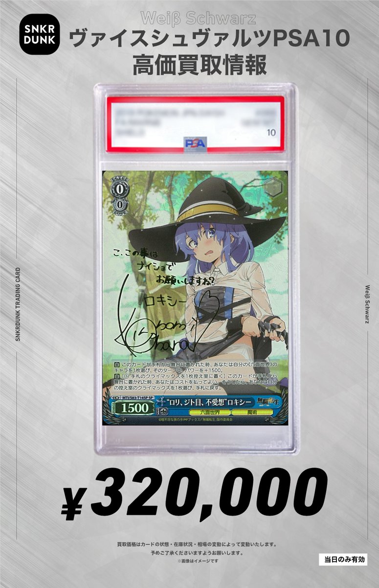 ✨#WS #PSA #ヴァイスシュヴァルツ サイン買取情報✨ 🔥枚数限定