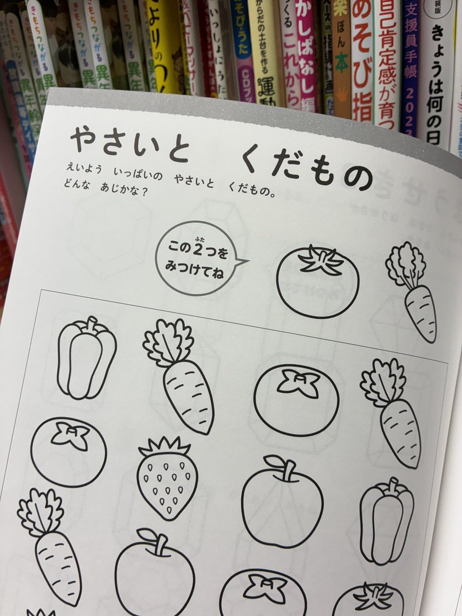 troll_hoiku's tweet photo. 『発達に大切な５つの力を伸ばす さがしえプラス』
1,485円(税込)

集中力・観察力・記憶力・識別力・空間認知能力アップ！　
あそびのなかで子どもの発達に大切な５つの力を育む「さがしえ」　
・子どもに合わせて段階的にステップアップ＆範囲の調整で「できた！」の自己肯定感や満足感がプラス！ https://t.co/l1Ep6KKZKr