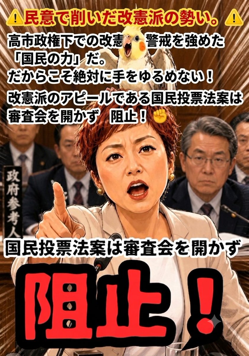 reiONE555's tweet photo. #憲法改正手続き法案に抗議します
#参議院憲法審査会を開かせるな https://t.co/7G1yuYcNB8