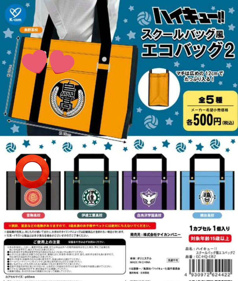 hrakaimai225's tweet photo. 【交換】ハイキュー!! スクールバッグ風エコバッグ2

譲…音駒

求…烏野or伊達

出先のため写真は後ほど。
郵送。
義務教育終了済の方のみ。
お気軽にお声掛けください。 https://t.co/qnw37Z3LRy