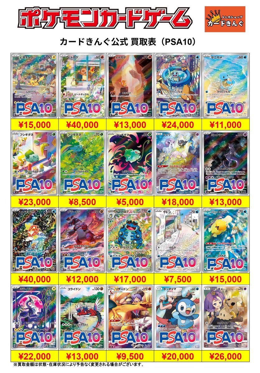 ポケモンカード PSA10の買取表を更新しました✏ ぜひご活用ください(^_