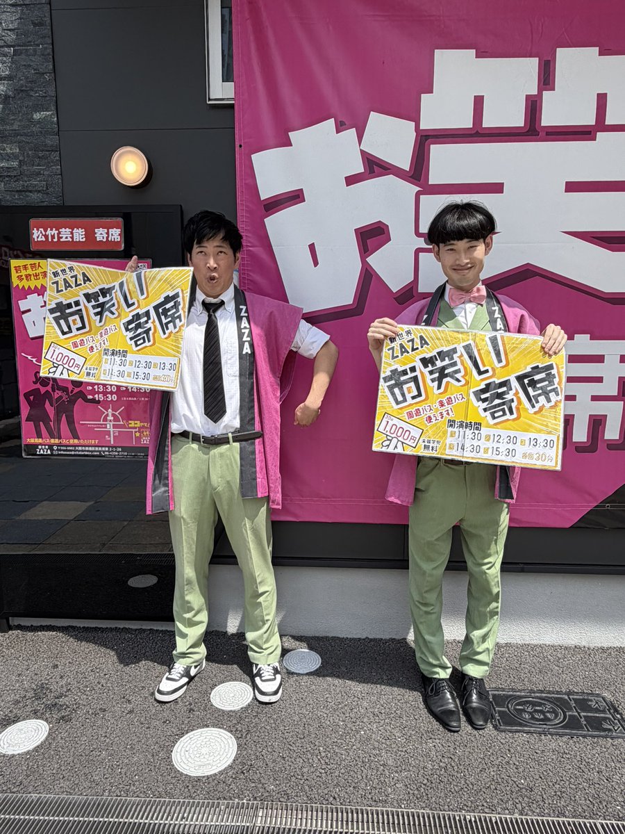 7月17日(金) #ZAZAお笑い寄席 ①11:30～ ②12:30～ ③13:30〜④14:30