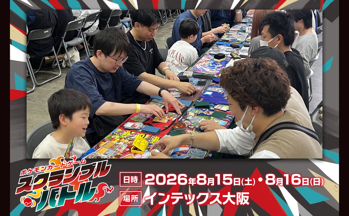 📢8月15日（土）・8月16日（日）に開催の「スクランブルバトル 大阪