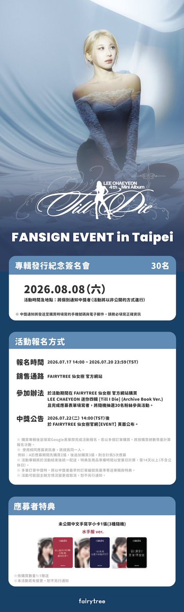 fairytreee's tweet photo. LEE CHAEYEON The 4th Mini Album [Till I Die] 發行紀念面對面簽名會

📅 活動時間：08.08 (六) 
⏰ 應募截止：07.17 14:00 ~ 07.20 23:59(TST)

🔗https://t.co/cujcyGdVSY

✍🏻 應募者獲得未公開中文手寫小卡1張(水手服ver.)
🎁 中獎者抽選4名獲得親筆簽名拍立得1張
#이채연 #LEECHAEYEON #TILLIDIE https://t.co/GFZk9xLgrW