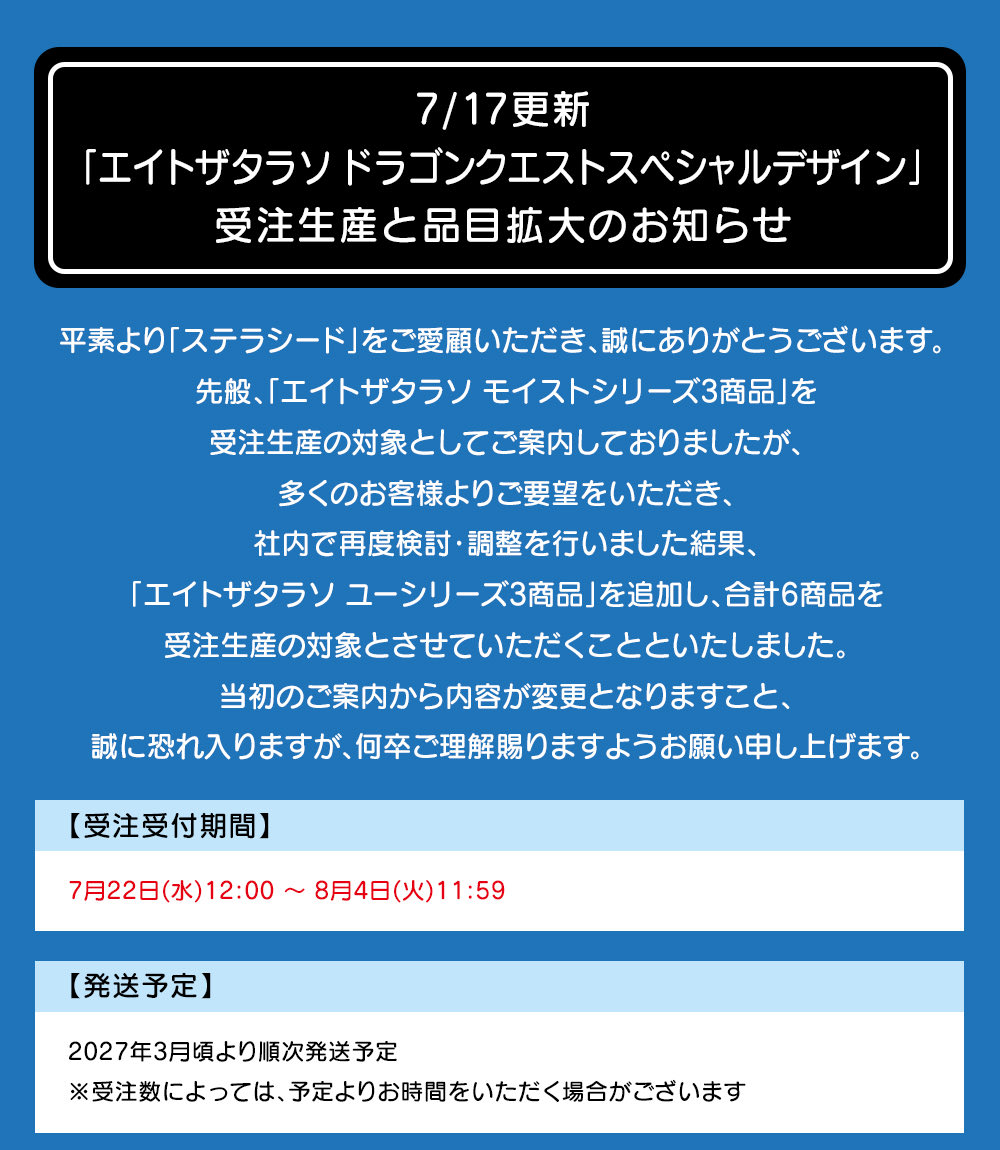 8thethalasso's tweet photo. 【受注生産対象商品追加のお知らせ】
先日ご案内いたしました「ドラゴンクエストコラボボトル」の受注生産につきまして、多くのお客様よりご要望をいただき、対象商品を追加することといたしました。

前回のご案内時には対象外となっていた「エイトザタラソ ユーシリーズ3商品」も対象に追加いたします。

詳細や受注生産に関する注意事項につきましては、投稿画像および下記サイトよりご確認ください。
https://t.co/VQQwNBsTW7