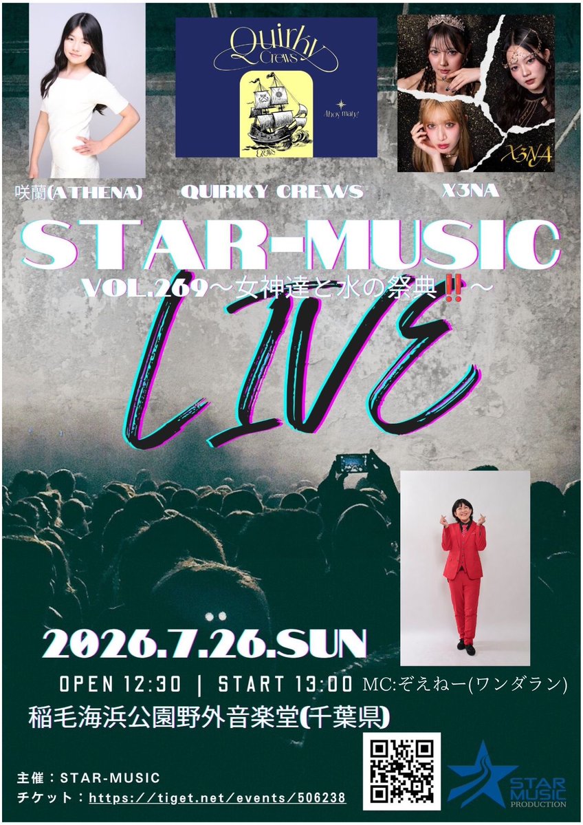 QuirkyCrews's tweet photo. ! Live !
￣V￣￣
7/26(日)
STAR-MUSIC　LIVE　Vol.269～女神達と水の祭典‼️～
https://t.co/68vL2UwdPZ
@稲毛海岸音楽堂 野外ステージ
前売 ¥3,000 /当日 ¥3,500 （+1D）

OPEN 12:30 / START 13:00
14:55~15:25⛴️#QuirkyCrews⛴️
15:30~16:30終演後物販

#QuirkyCrews #クァークル https://t.co/4wNaiS6l41