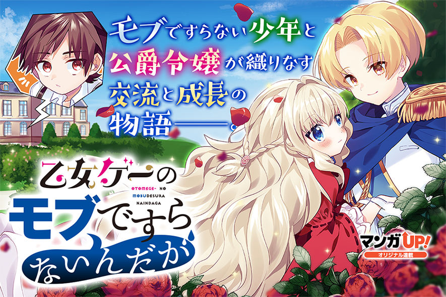mangaup_PR's tweet photo. 【オリジナル連載更新！1/4】
7/21(火)は
「#失格紋の最強賢者」第107話-5
「#俺の現実は恋愛ゲーム」第92話-2
「#乙女ゲーのモブですらないんだが」第24話-2
「#万能村づくりチート」第58話-2
→https://t.co/cTk208RYH1  #マンガUP https://t.co/WfDzoxJ21n