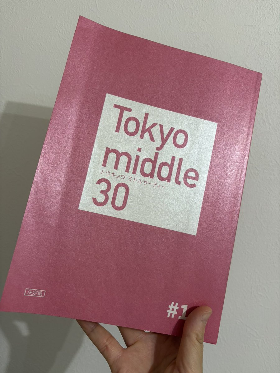 soma_yukimi's tweet photo. ✨🫶出演のお知らせ🫶✨

7月22日(水)よる10時スタート📺
『#TOKYOMIDDLE30』

第1話に、町田祥子役で出演します☺️

🎀35歳という人生の分岐点で自分らしい人生を模��していく物語🎀

私が妊娠したのが35歳、台本を読み進める手が止まらなかった📖
分岐点ー‼️

監督は　#クランクイン塩原ン 等で��一緒の #筧昌也 監督📹

最高に楽しい方々と楽しい時間すぎたぜ✊

ぜひぜひよろしくお願いします❤️

#仲里依紗 #のん #深川麻衣