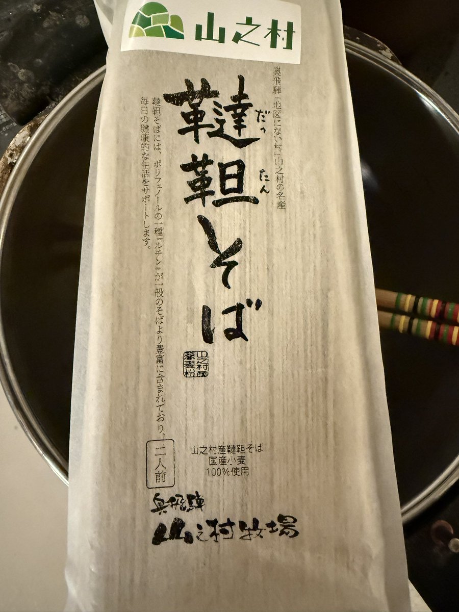 iamdamens's tweet photo. 山之村の下梶さんが生産する韃靼そば。わずか1ヘクタールでしか栽培されていない幻の蕎麦です。苦そばの名ほど苦くなくて食べやすい！香りは柔らかなので、つゆはかえしより出汁が効いてるものが合うのかも？

韃靼そばは通常蕎麦よりルチンが100倍含有されてます！美容健康にめちゃめちゃ良いのだ。 https://t.co/COlesajK49