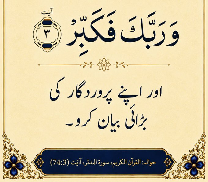 QuranMyriZindgi's tweet photo. اللہ اکبر https://t.co/GKOzxqaAVr