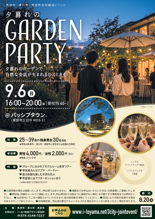 MeetHere4's tweet photo. ♡9/6(日)「夕暮れのGarden Party」
▷詳細・応募はコチラ 
https://t.co/SBaYA73jQG

夕暮れのガーデンで、素敵な出会いと会話をー。
ご応募お待ちしております😊

#黒部市 #恋活 #恋活
#魚津市滑川市黒部市合同婚活イベント
#パッシブタウン
#出会い #MeetHere https://t.co/TstpG5RfMG