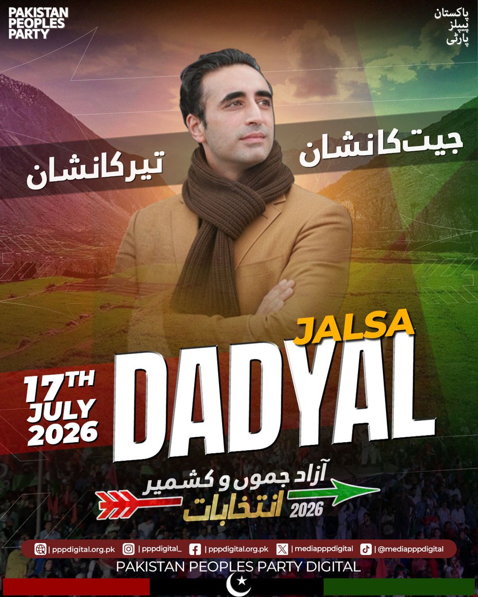 PPP_Jamshoro's tweet photo. تیر چلے گا، کشمیر جیتے گا! 🏹
17 جولائی 2026
پاکستان پیپلز پارٹی کا عظیم الشان انتخابی جلسہ۔
آئیں، عوامی طاقت کا مظاہرہ کریں اور ترقی، جمہوریت اور عوامی خدمت کے سفر کو آگے بڑھائیں۔
#PPPDigital #AJK #Election2026 @BBhuttoZardari #VoteForArrow
#DadyalMeinTeerChaleyGa https://t.co/BHEZVKnQWl
