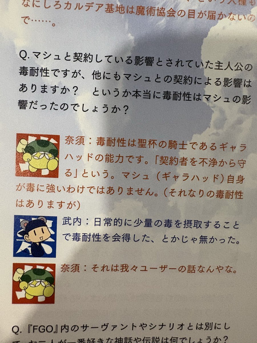 CAT6496M's tweet photo. 藤丸の毒耐性ってマシュと契約した、ギャラハッドの影響だったのか…
今更知った https://t.co/A6crHUkMT4
