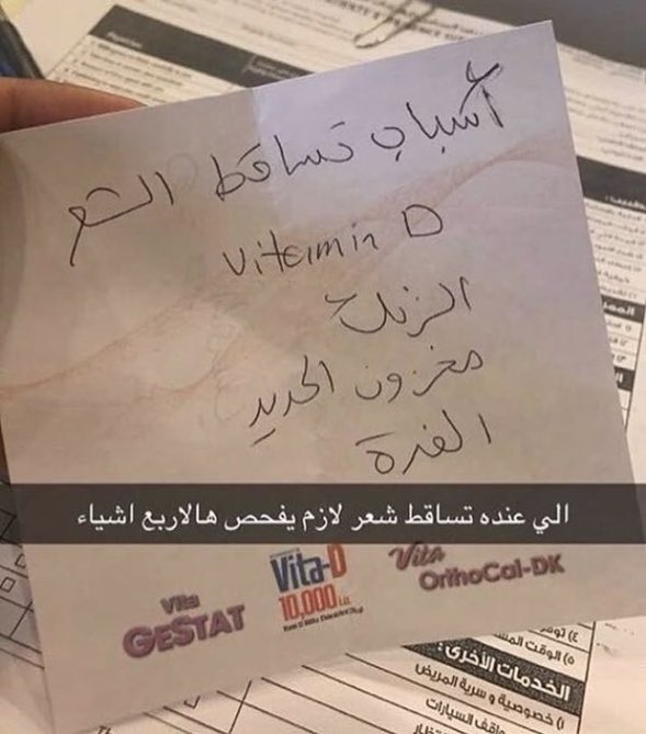 NARA_i2's tweet photo. اللي تعاني من تساقط شعرها هذي اهم الفيتامينات اللي لازم تشيك عليها احفظيها عندك بتحتاجيها https://t.co/UuNlxw0tuv