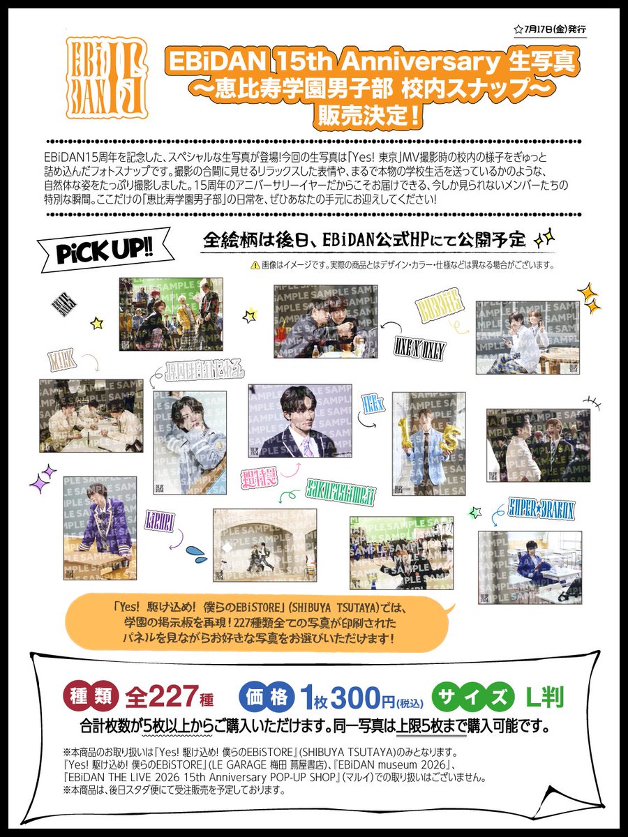 EBiDAN 15th Anniversary オフィシャルグッズ』販売決定🎉 ＼ EBiDAN15