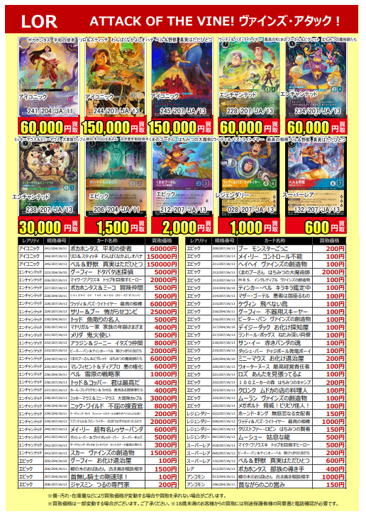 新弾買取告知」 買取価格表となります！ お持ち込みはぜひ 古本市場