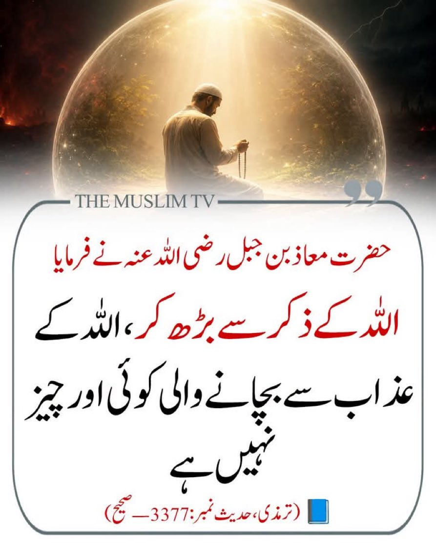 QuranMyriZindgi's tweet photo. ذکرُ اللہ https://t.co/HFSVhGXxu7