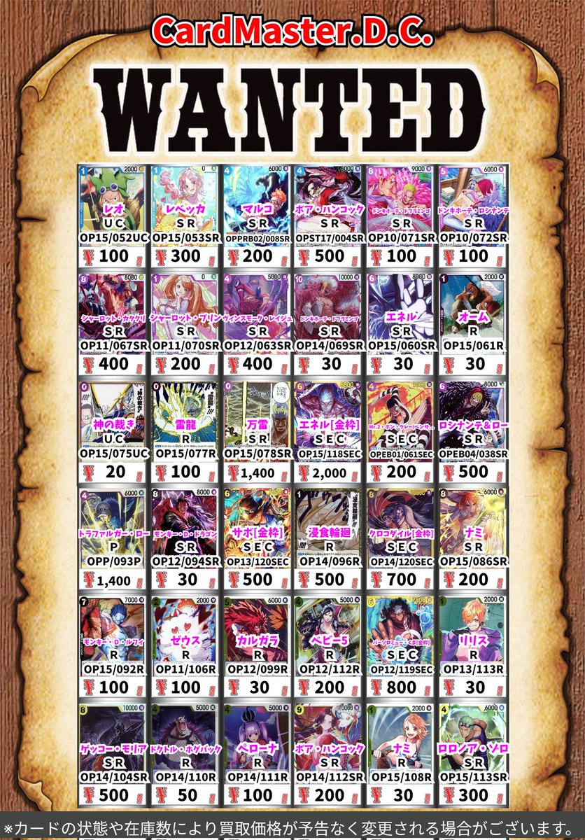 🏴‍☠ワンピカード買取情報🏴‍☠ ゴール・D・ロジャー[金枠] SEC