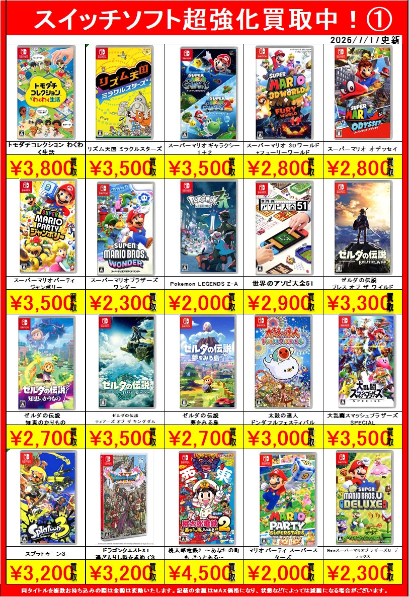 📢switchソフト強化買取中📢 遊び終わったswitchソフト、眠らせてい