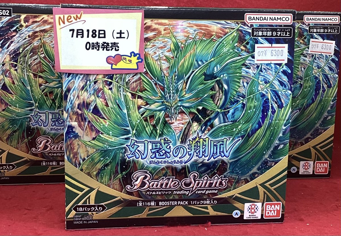 📣📣新商品情報📣📣 #バトルスピリッツ 最新弾 #幻惑の翔風 7月18日