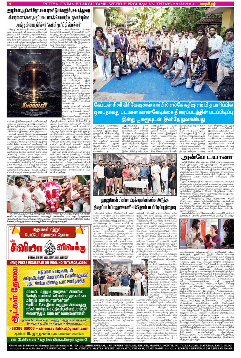 cinemavila3422's tweet photo. This week 24.07.26 to 30.07.26 #Vaanavedikkai #ShanmugaPandian #CaptainCineCreations #DirectorThiru #SamCS #NewMovieLaunch
#Mahakali #AkshayeKhanna #RohitSaraf
@PrasanthVarma #RKDuggal @RKDStudios @ThePVCU @PujaKolluru #BhoomiShetty @proyuvraaj https://t.co/OzVhCI6QjA