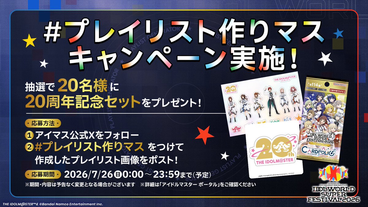 imas_official's tweet photo. ⠀⠀＼⠀＼　 \ 　/ 　／⠀／

⠀⠀⠀⠀⠀⠀⠀⠀本日
⠀⠀#プレイリスト作りマス
🌟プレゼントキャンペーン🌟

　⠀／⠀／　 /　 \　 ＼⠀＼

20周年記念セットが当たるかも！？👀

▼キャンペーン詳細はコチラ！
https://t.co/bXyrBGJhcO　　

▼投稿はコチラ！
https://t.co/I0keKO2Rf3 https://t.co/Hmy1esSWni