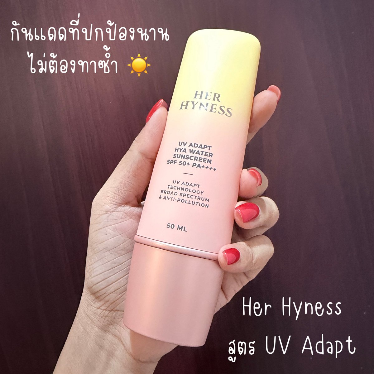 HoneyzBenya's tweet photo. ถ้าต้องเจอแดดแรงๆทั้งวันต้องใช้กันแดดตัวนี้ Her Hyness สูตร UV Adapt คือกันแดดได้นาน นี่ใช้หมดไปหลายหลอดแล้ว เป็นเนื้อเซรั่มบางเบา ซึมไว สบายผิวมาก ไม่มันไม่วอก แต่งหน้าต่อได้ไม่หยาเลย ตัวเดียวคือครบ all in 1 ได้ทั้งกันแดด กันเหงื่อ และกันครบทุกรังสี UV 

ที่ไม่พูดถึงไม่ได้คือเค้ามีเทคโนโลยีช่วยให้ผิวเราทนและสู้แดดได้นาน แบบไม่ต้องเติมบ่อย ลดโอกาสหน้าหมองหน้าเหี่ยวก่อนวัยด้วย ใช้แล้วไม่อุดตันผิว ผิวแพ้ง่ายใช้ได้หายห่วง