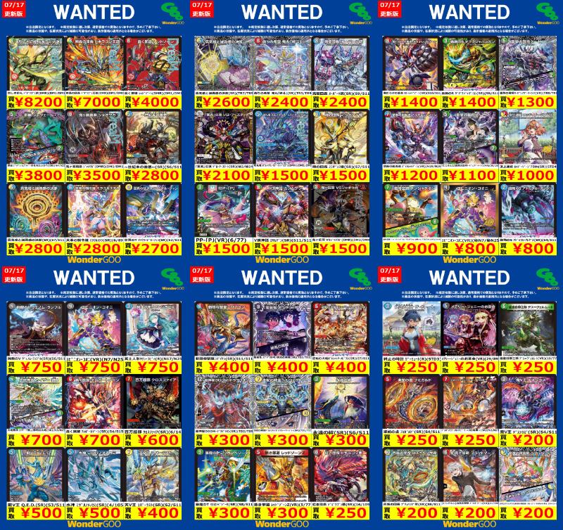 デュエルマスターズWANTED 御来店お待ちしております☆ ※商品の状態や