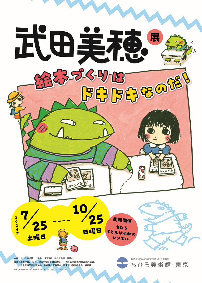 ChihiroMuseum's tweet photo. [東京館]
8/18（火）～23（日）
全国の先生方に無料でご入館いただける、
先生のための見学週間を実施いたします。

詳細は公式サイトをご覧ください。
https://t.co/7Jl7PZzokH https://t.co/dIOiJA4dsQ