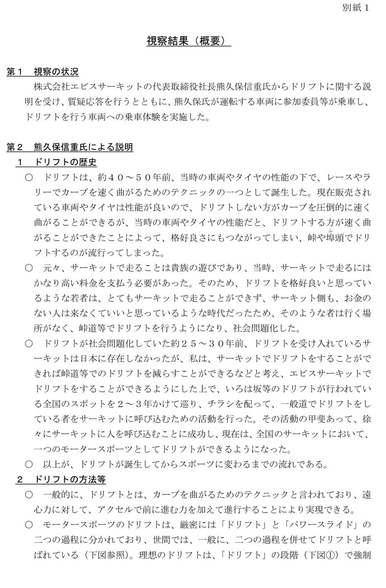 koji_dmsc's tweet photo. 「制御出来てるからいいでしょ」という非常に浅はかな論点は昨年度から議論を重ねに重ねなんなら「視察滑走乗車体験までして結果が出ている。
交通事故の被害者のためにそして
これからは「ドリフト」ではなく報道でも「殊更滑走」となるのは非常に意味があるかと、。
https://t.co/Rmz9D0Qv48 https://t.co/mBuAvxplyT